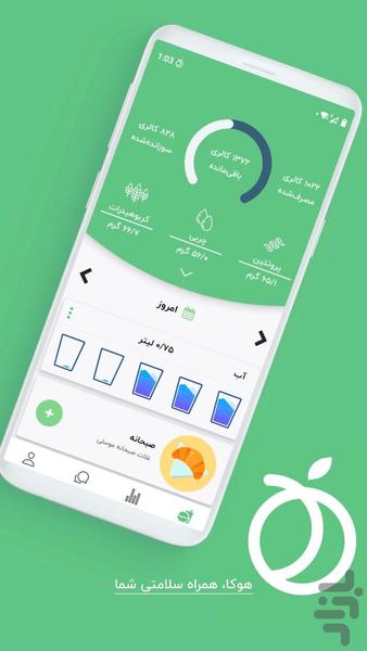 Houka - Image screenshot of android app