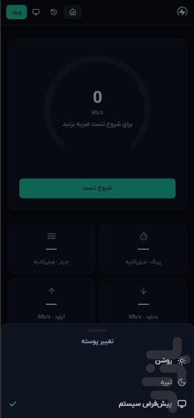 چقدر سریع - عکس برنامه موبایلی اندروید