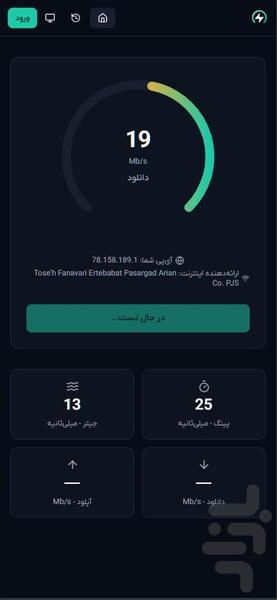 چقدر سریع - عکس برنامه موبایلی اندروید