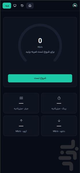 چقدر سریع - عکس برنامه موبایلی اندروید