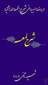 Sharh Lome - Image screenshot of android app