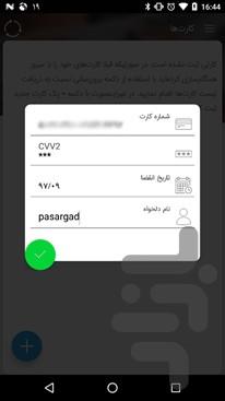 می پلاس نسخه مشتریان - عکس برنامه موبایلی اندروید