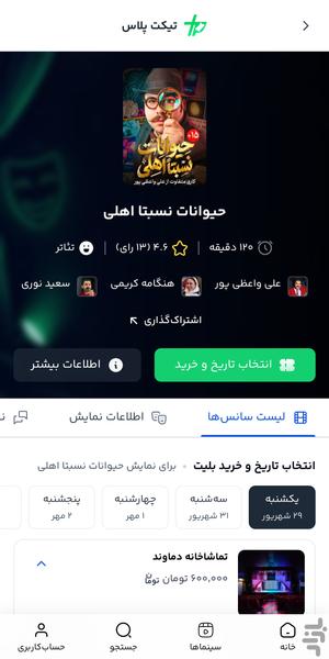 TicketPlus | Theater Tickets - Image screenshot of android app