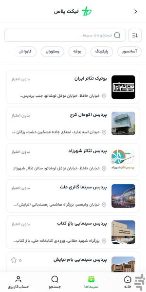 TicketPlus | Theater Tickets - Image screenshot of android app