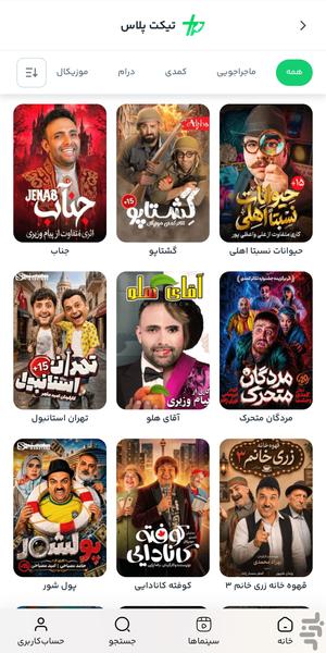 تیکت پلاس | بلیت تئاتر - عکس برنامه موبایلی اندروید