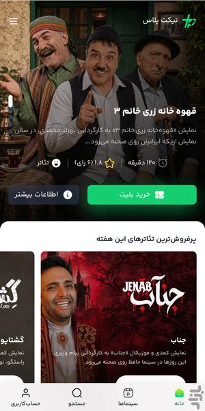 تیکت پلاس | بلیت تئاتر - عکس برنامه موبایلی اندروید