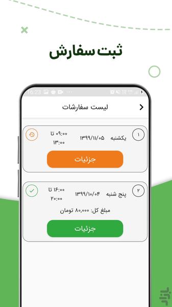 کلینزی - عکس برنامه موبایلی اندروید