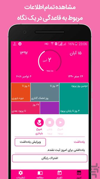 تقویم صورتی _ ویژه بانوان - Image screenshot of android app