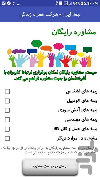 شرکت همراه زندگی - عکس برنامه موبایلی اندروید