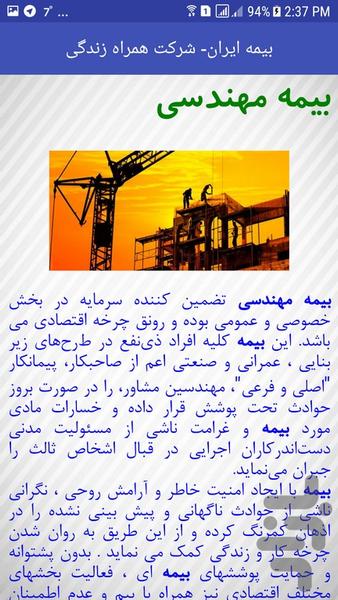 شرکت همراه زندگی - عکس برنامه موبایلی اندروید