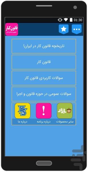 قانون کار - عکس برنامه موبایلی اندروید