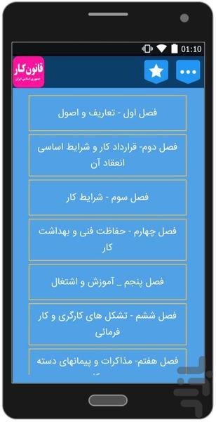 قانون کار - عکس برنامه موبایلی اندروید