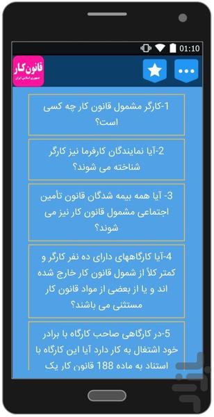 قانون کار - Image screenshot of android app