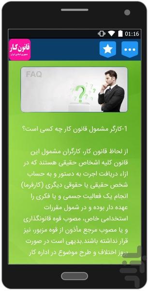 قانون کار - عکس برنامه موبایلی اندروید