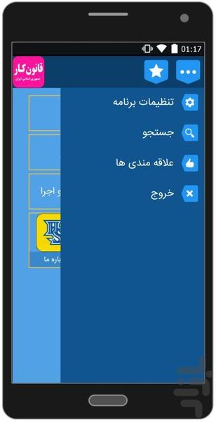 قانون کار - عکس برنامه موبایلی اندروید