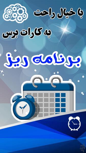 برنامه ریز - عکس برنامه موبایلی اندروید