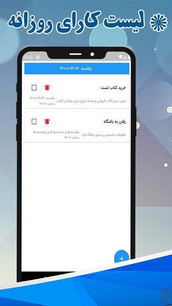برنامه ریز - عکس برنامه موبایلی اندروید