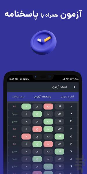 قبولی ها - عکس برنامه موبایلی اندروید