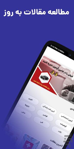 قبولی ها - عکس برنامه موبایلی اندروید