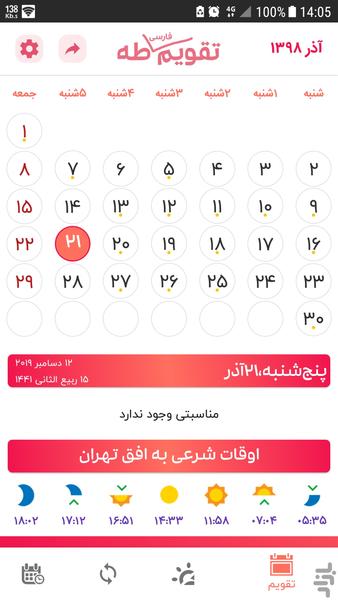 تقویم طه - عکس برنامه موبایلی اندروید