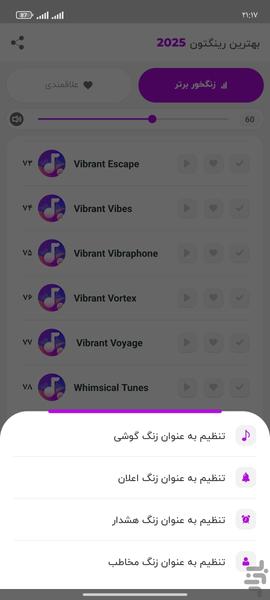 آهنگ زنگ گوشی - عکس برنامه موبایلی اندروید