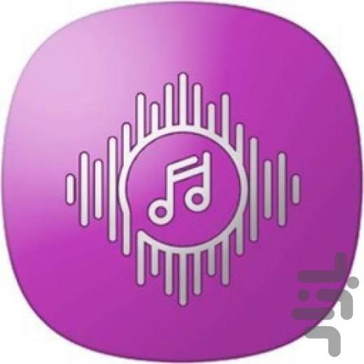 آهنگ زنگ گوشی - عکس برنامه موبایلی اندروید