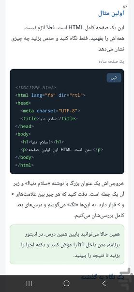 HTML Learning - Image screenshot of android app