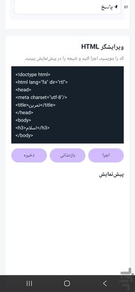 HTML Learning - Image screenshot of android app