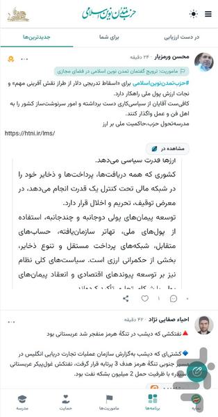 تمدن - عکس برنامه موبایلی اندروید