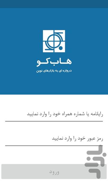 تامین کننده هاب کو - Image screenshot of android app