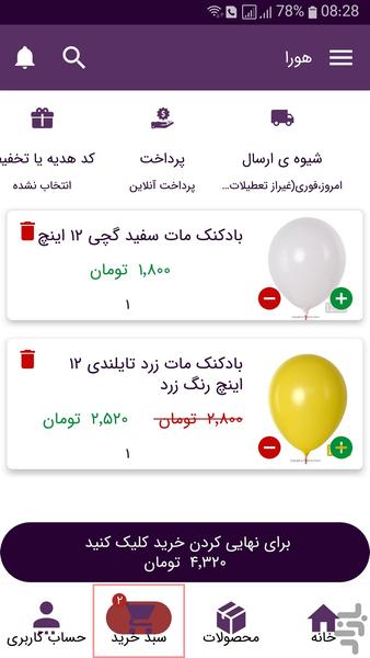 هورا - خرید لوازم شادی و تولد - عکس برنامه موبایلی اندروید