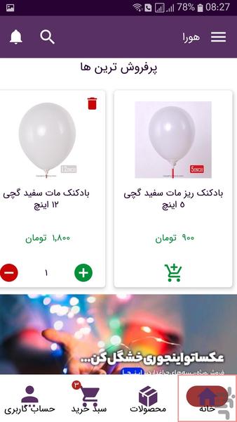 هورا - خرید لوازم شادی و تولد - عکس برنامه موبایلی اندروید