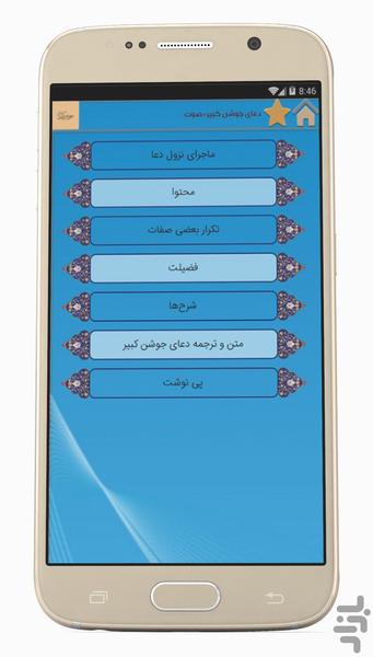 دعای جوشن کبیر - Image screenshot of android app