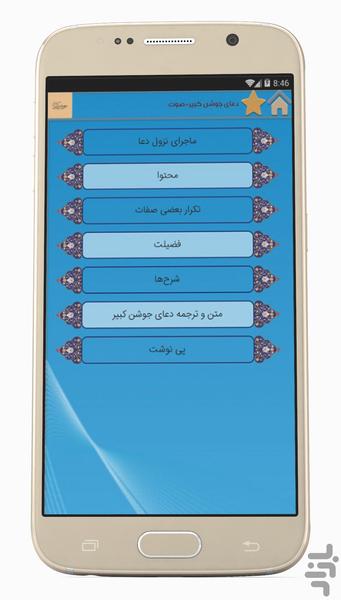 دعای جوشن کبیر+صوت - عکس برنامه موبایلی اندروید