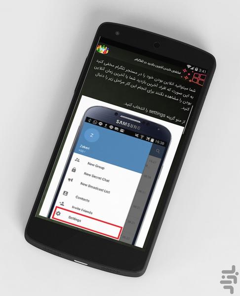 ترفند و نکات مخفی شبکه های اجتماعی - Image screenshot of android app