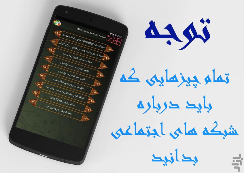 ترفند و نکات مخفی شبکه های اجتماعی - Image screenshot of android app