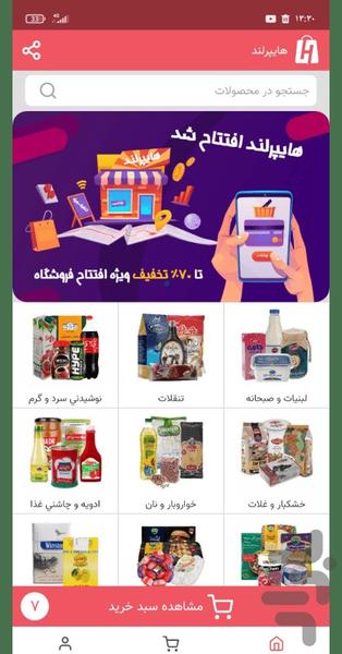 هایپرلند اهواز - عکس برنامه موبایلی اندروید