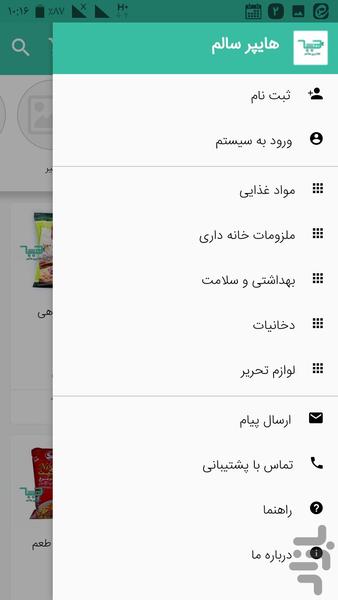 هایپر سالم - عکس برنامه موبایلی اندروید