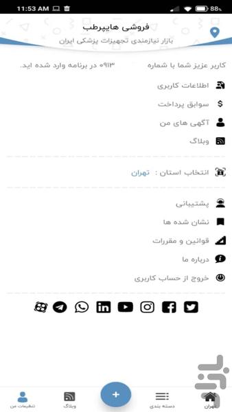 هایپرطب آگهی - عکس برنامه موبایلی اندروید