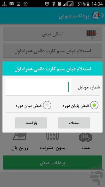 پنج هزاری - Image screenshot of android app