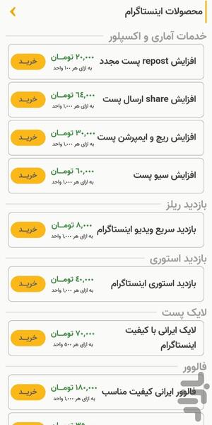 فالور باکس - عکس برنامه موبایلی اندروید