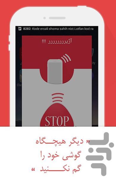 آژیر از راه دور - Image screenshot of android app