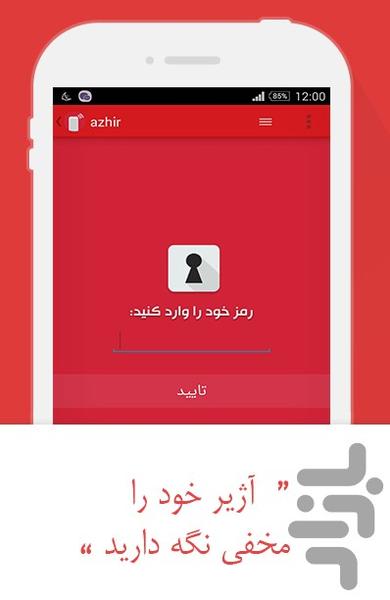 آژیر از راه دور - Image screenshot of android app