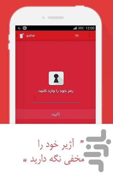 آژیر از راه دور - عکس برنامه موبایلی اندروید