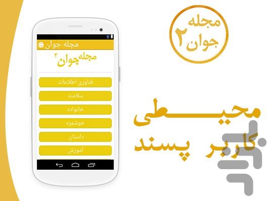 مجله جوان2 - Image screenshot of android app