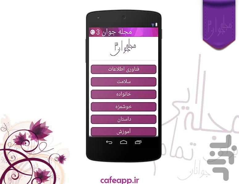 مجله جوان 3 - Image screenshot of android app