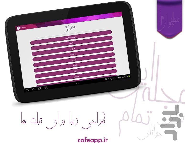 مجله جوان 3 - Image screenshot of android app