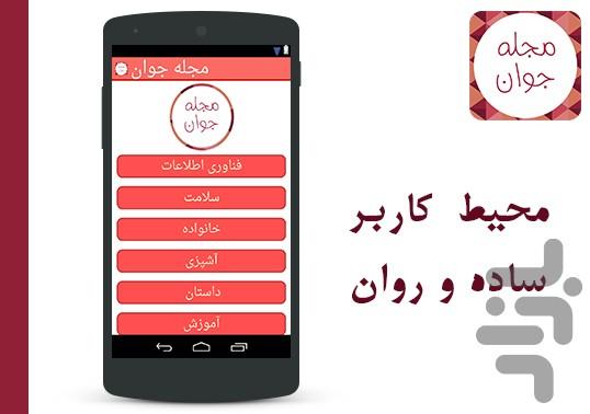مجله جوان - Image screenshot of android app