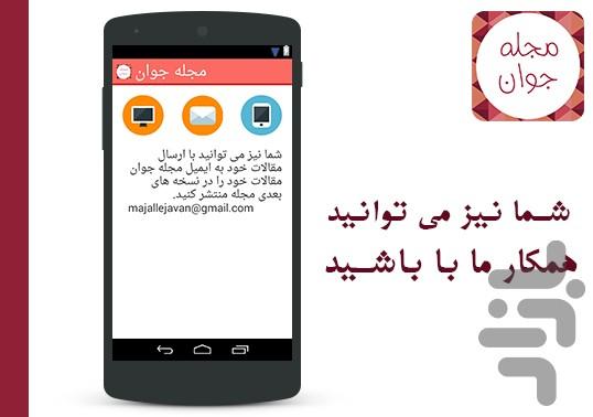 مجله جوان - Image screenshot of android app