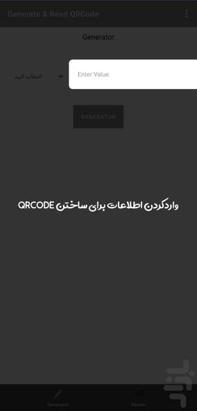 ساخت و  خواندن QRCODE - عکس برنامه موبایلی اندروید